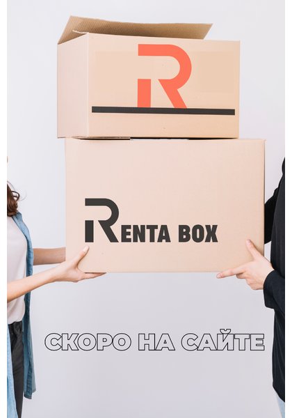 Renta Box, 6 персон