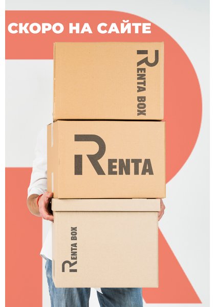 Renta Box, 6 персон
