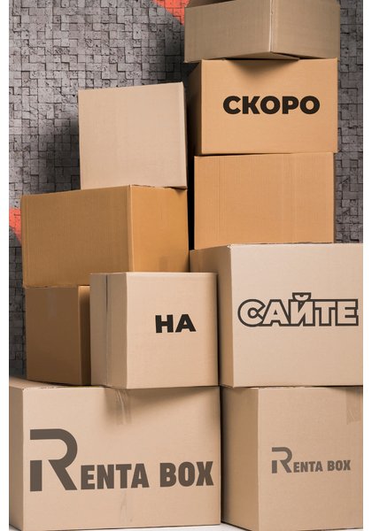 Renta Box, 6 персон